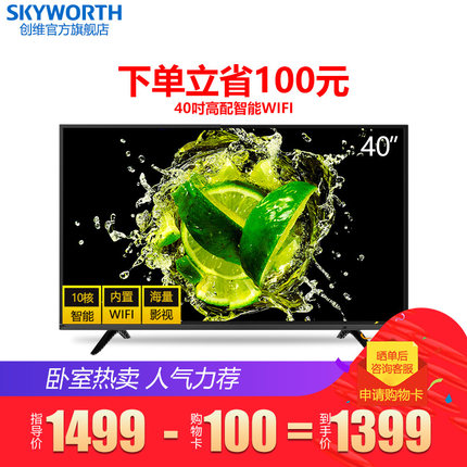 Skyworth\/创维40X6 40英寸电视怎么样,大家使