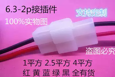 6 3-2P connector car plug car wiring harness male and female pair plug female plug female plug tape cable