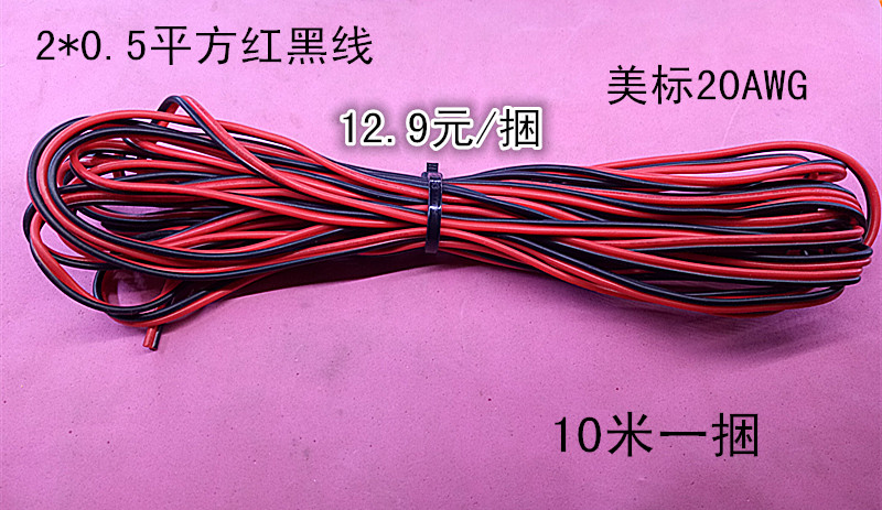 Wire RVB2 Core X0 5 squared parallel Line Cord Signal Line horn Line 2 * 0 5 10 m 12 9 Yuan