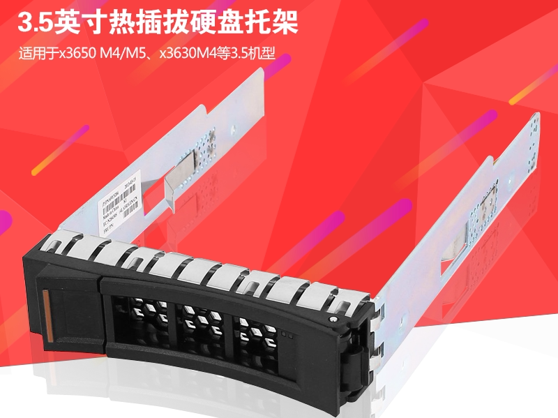 Original IBM X3630 3550 3650 M4 3 5 inch hard drive rack rack rack rack 69y5284