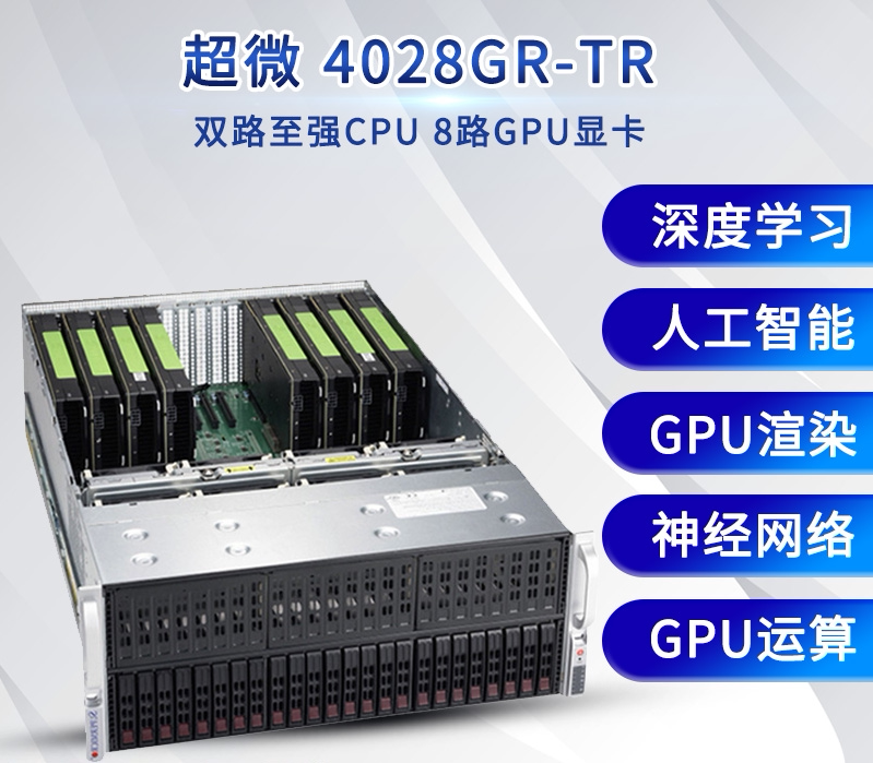 超微4028GR GPU伺服器 深度學習主機 支援RTX3090 V100 多卡AI訓練機架式伺服器-Taobao-Tmall