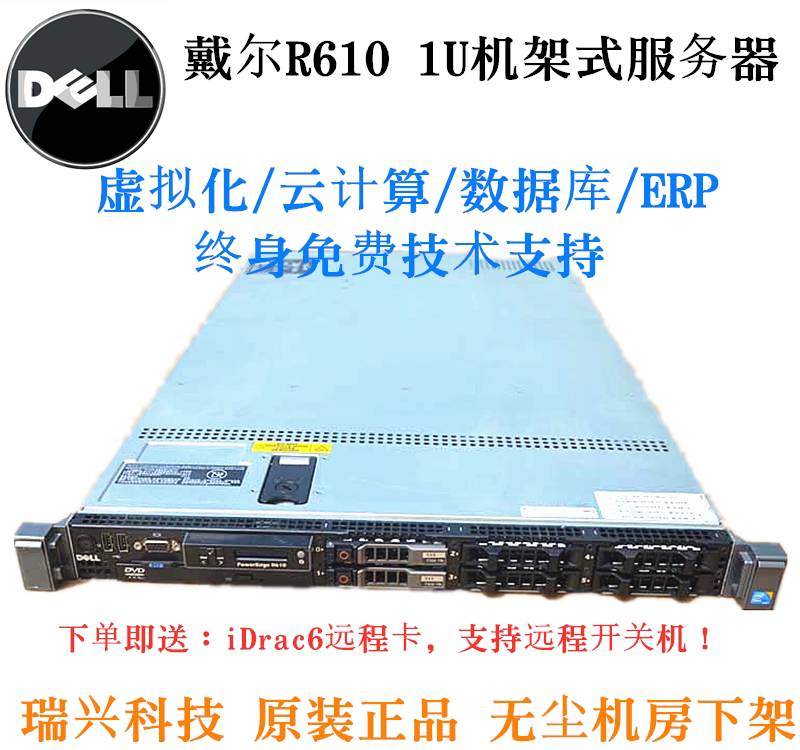 Silent Office II generation DELL R610 R410 16 core 5520 * 2 ERP soft routing 1U server