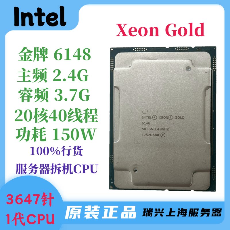 Intel 金牌6144 6130 6133 6138 6148 6134 6139正式版CPU 3647针
