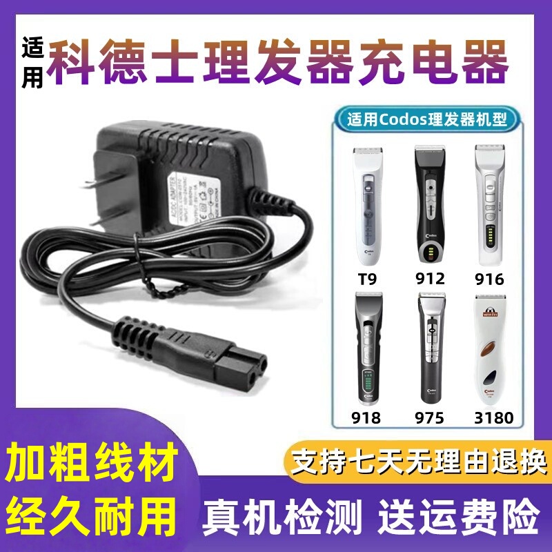 Suitable for Cortex Hair Clipper Charger T9 912 916 918 975 Electric Clipper Power Supply Clipper Charging Cable