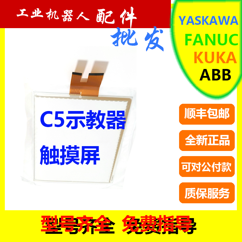 C5 Teaching Device 00-291-556 Kuka Touch Screen Button Film with Technical Guidance