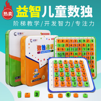Sudoku game chess entry ladder Jiugongge childrens intellectual development logical thinking concentration training toys