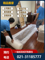 Shanghai Moving Company of the Moving Company