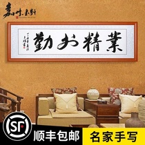 Skill in hard work waste in play Calligraphy and painting Calligraphy handwriting Office Living room study Inspirational decoration Hanging painting Chinese wall hanging wall