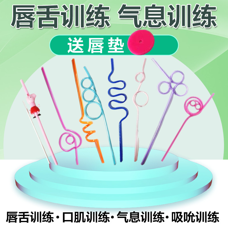 Straw Training Set Mouth Speech Training Tool for Oral Rehabilitation Children's Speech Slowly Closed Lip Tongue