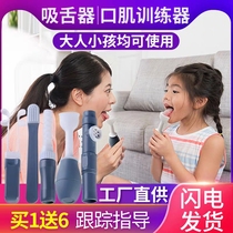 Oral muscle trainer Tongue puller Tongue muscle rehabilitation device Tongue suction device Childrens language tools Elderly swallowing obstacle training