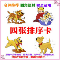 Four Sort Cards Childrens Language Depression Solition Solitude ABA Cognitive Understanding Rehabilitation Training ABA Training