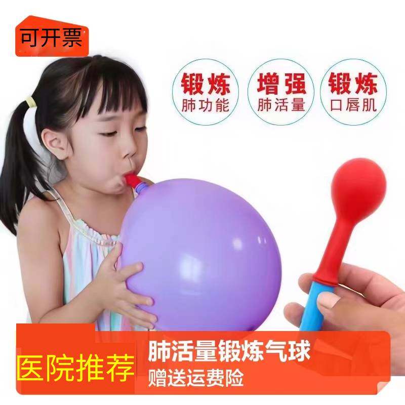 儿童肺活量锻炼气球腹式呼吸肺功能口肌训练老人康复气息神器吹嘴