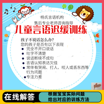 Childrens language stunting Training intervention Baby cognitive language rehabilitation Childrens speech late guidance and guidance courses