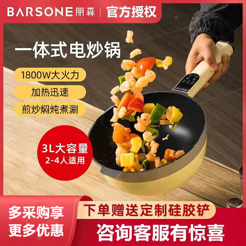 New product electric frying pan household multi-functional integrated cooking lazy frying pan dormitory cooking electric high-power hot pot