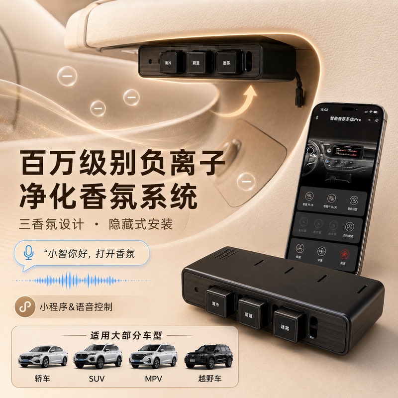 [Mini Program Voice Control] Negative Ion Car Fragrance System 5-Minute Non-Destructive Installation Car Purification