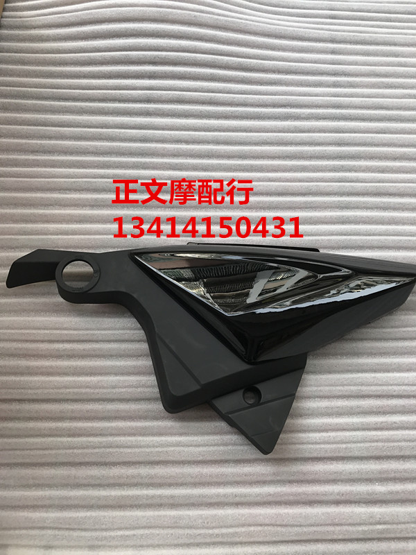 Applicable to Haojue Science Fiction Prince TR150 HJ150-16 Left and Right Side Cover Side Cover Cover Battery Back Cover Side Panel