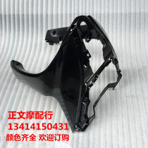 Original accessories Hongbao UM125T-C fish mouth front wall front lower guard front fender fender front baffle