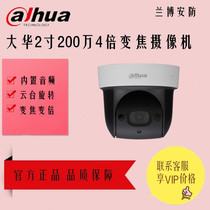Dahua 2-inch 200W 4x zoom H265 network infrared dome camera DH-SD-29D204UE-GN-PD in stock