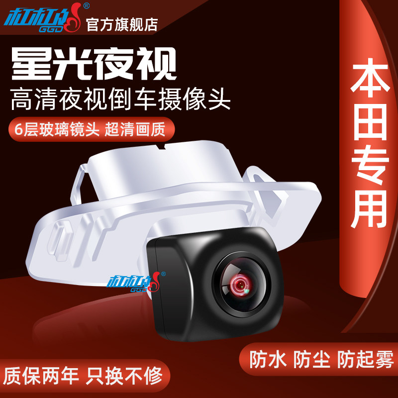 Applicable Honda Flying Yaakus Domain XRV Ling sends CRVCityJADE with high-definition backing image camera
