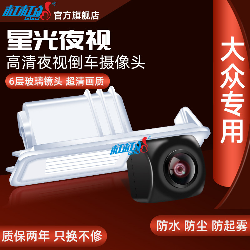 Apply the Fox Magotan speed Santana Longer POLO Ling ferry Jetta Golf 67 reversing image camera