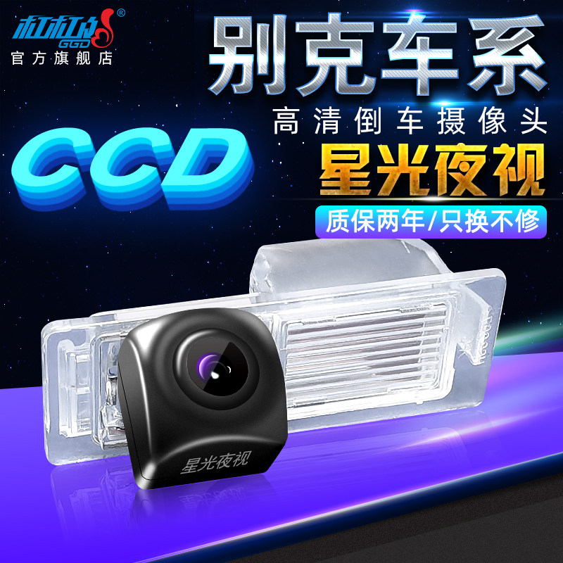 Applicable to Buick Excelle LaCrosse Junwei Ang Kola Yinglang reading Langweilang GL8 HD reversing camera