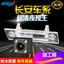 Applicable Changan Yuexiang V5V7CX20 Yidong Zhishang XTCS35 Ounuo Ben Ben HD reversing camera image