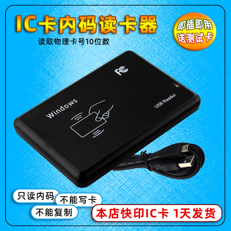 IC Card Read Only Card Reader Internal Code Serial Number Physical Card Number Shang Mi Silver Leopard Reader supports Android USB port-Taobao