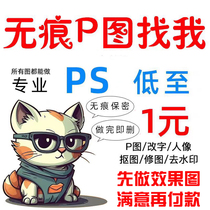 Professional P-picture retouching PS seamless modification of digital batch photos to remove watermarks and text buckles image processing PS retouching P-pictures