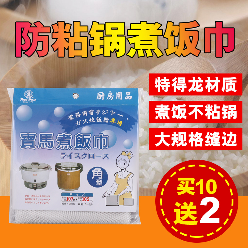 Taiwan BMWs Cooked Rice Towel Steamed Rice Towel BMW Rice Towel Boiled Rice Cloth SUSHI MATERIAL SHOP WITH A RICE TOWEL