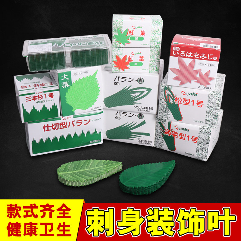 Japanese imported food sushi decorative grass leaf sashimi plate decoration red maple leaf shrimp type pine large leaf grass