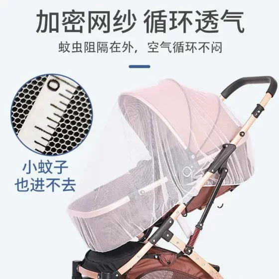 婴儿车蚊帐全罩式通用宝宝推车防蚊罩少儿婴幼儿伞车加大加密网纱