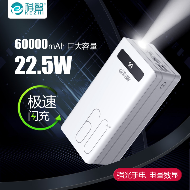 Kezhi 60000 mAh ultra-large capacity intelligent digital display charging treasure LED flashlight 22 5W super fast charging mobile phone tablet universal outdoor mobile power supply suitable for camping live broadcast wild fishing