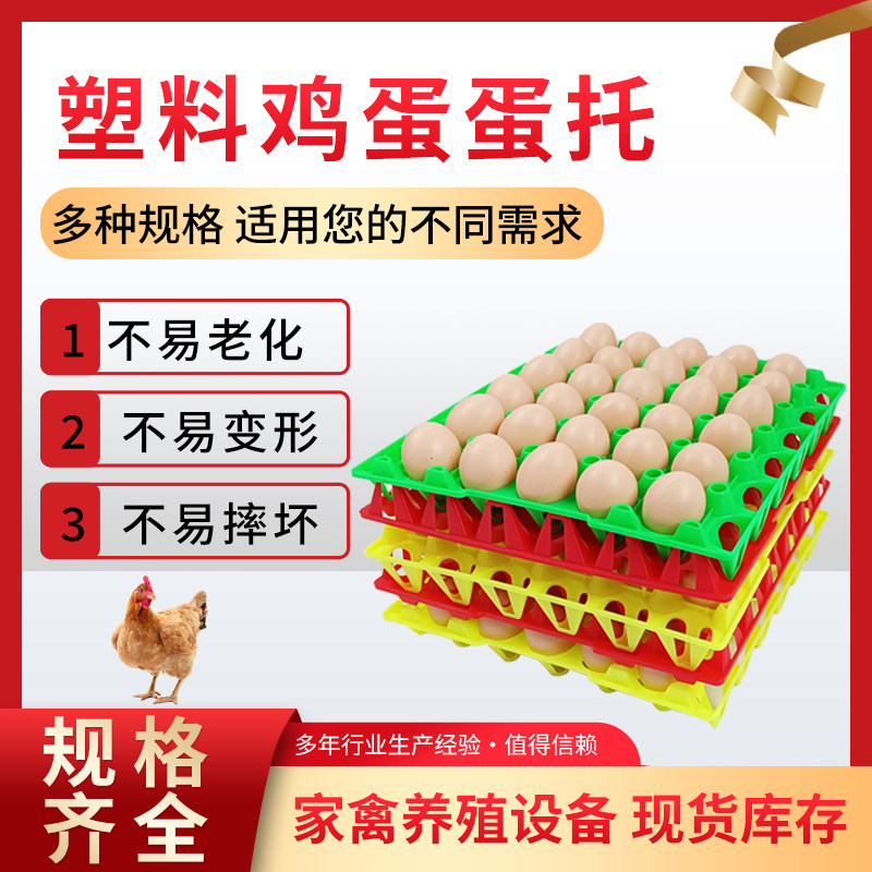 塑料鸡蛋托30枚装鸡蛋盘子架子运输环保防震高温加厚蛋板鸡蛋托盘