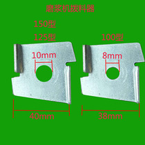 Commercial pulping machine dialer cutting sheet Soymilk machine accessories dialer 100 125 150 type dialer