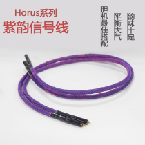 (Union Audio) Horus Ziyun signal line HIFI bile machine Electronic Tube power amplifier front-stage special wire