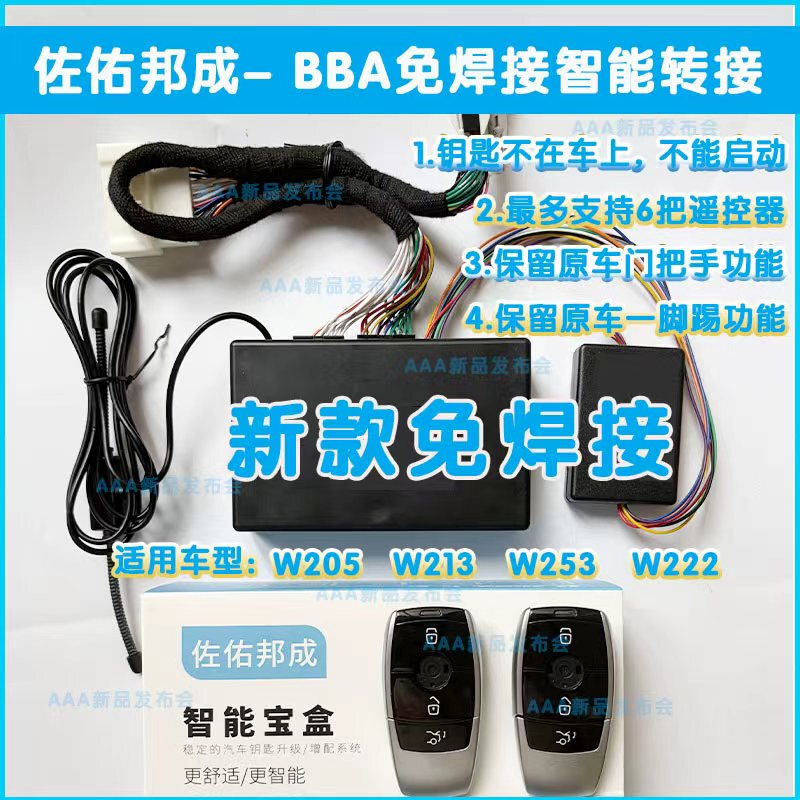 With Technical Support, Suitable for Mercedes-Benz Smart Key Adapter Kit Bba Terminator Adapter Box Pull and Kick