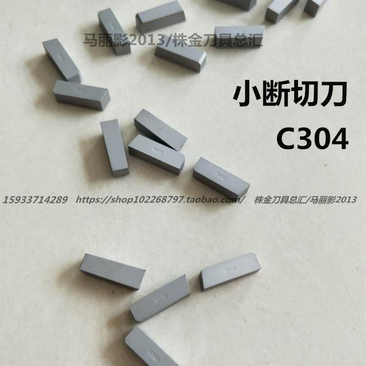 Carbide welding cutting blade grooving head YT15 YT14 YG8 YG6YW2 YT5 YW1C304