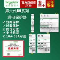 Schneider leakage protector R9 circuit breaker series 1P air switch 2P100A 63A with leakage 1P2P3P 4P