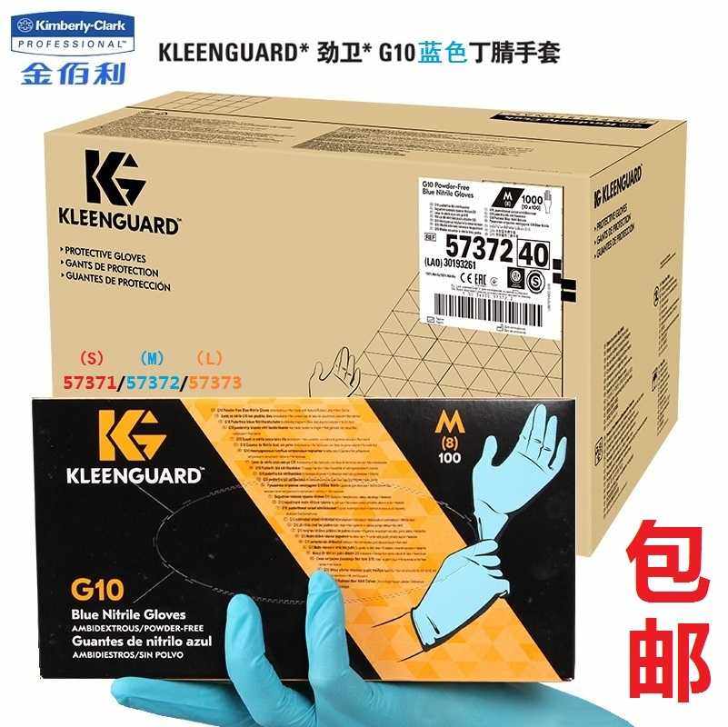 Spot Kimberly-Clark g10 blue 57372 disposable nitrile gloves 57373