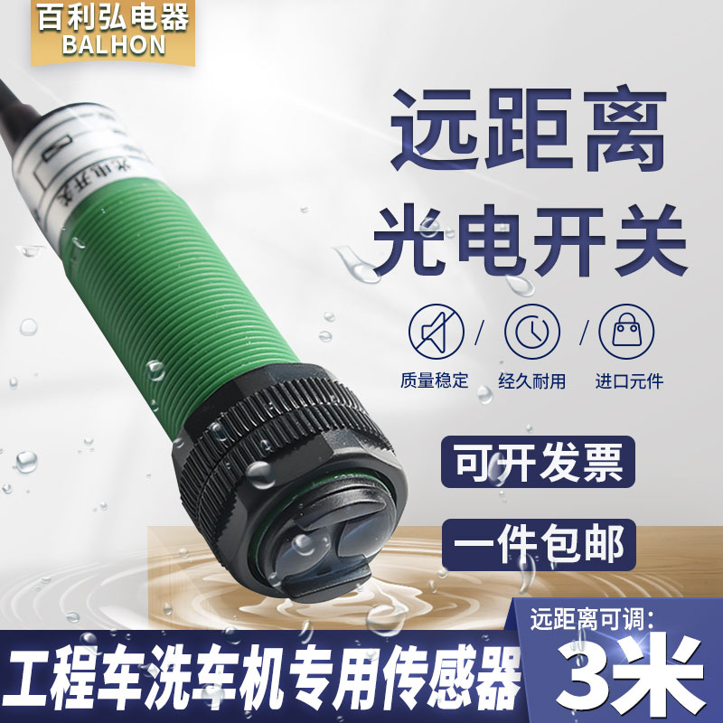 Infrared diffuse reflection photoelectric switch long distance 3 meters car wash 300C1NPN4 infrared proximity sensor