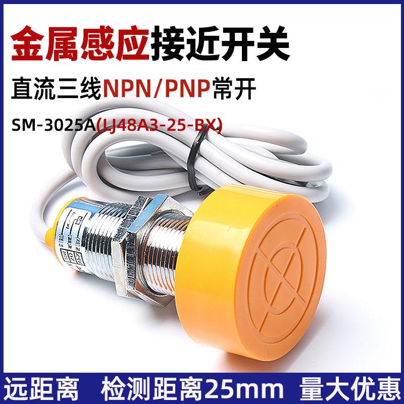 Close to switch sensor SM-3025A third-line NPN normal open long-distance bulk inductance type metal sensor