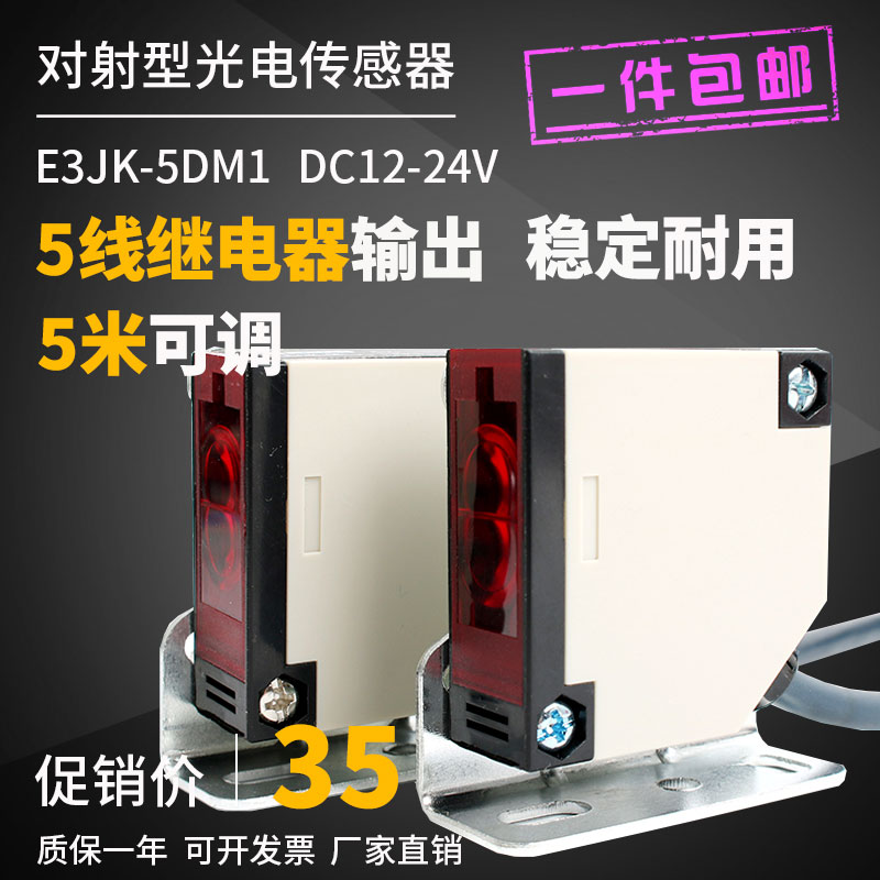 Photoelectric switch to radio E3JK-5DM1 Five lines 24V infrared to the radio photoelectric induction switch sensor reflection