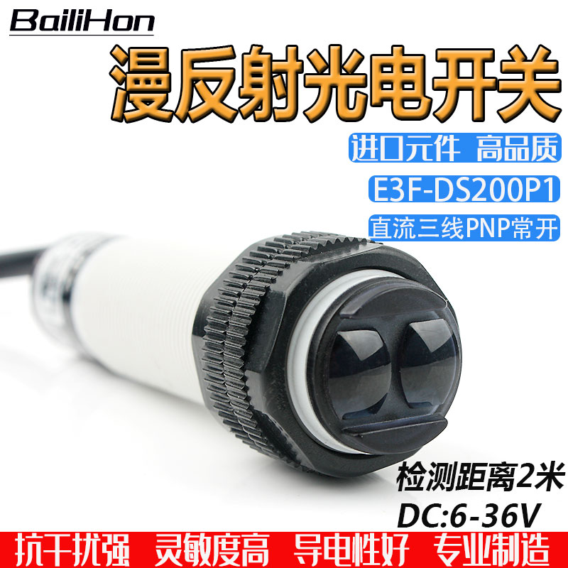 Diffuse reflection infrared photoelectric sensor switch E3F-DS200C1M18 long-distance 2m adjustable three-wire PNP normally open