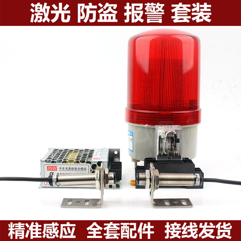 Infrared laser photoelectric switch anti-theft alarm system set detection material human body car alarm