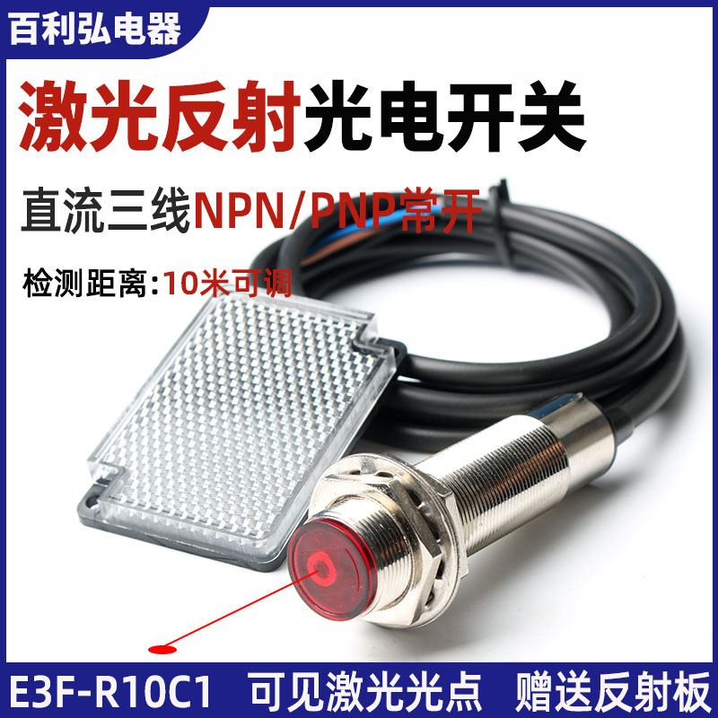 Laser feedback reflective optical switch Long-distance 10m adjustable visible light three-wire NPN infrared sensor M18