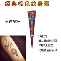 Haina tattoo cream natural plant brown hand painted cream durable waterproof tattoo artifact Haina cream does not send template