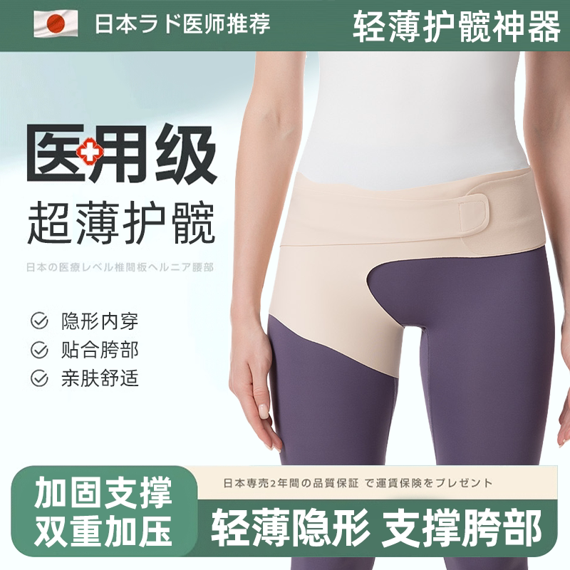Hip Joint Elastic Fixation Hip Brace, Hip and Femur Support, Thigh Liposuction Surgery Support, Hip Bone Compression Bandage