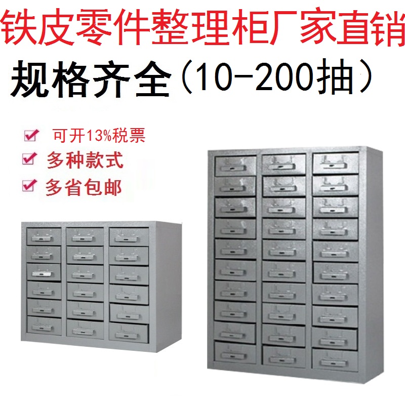 100 Drawers Tin Cabinet Parts Finishing Cabinet Large Parts Cabinet 200 Pumping Small iron screw cabinet Antistatic cabinet