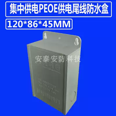 Camera centralized power supply POE splitter BCN tail line waterproof box