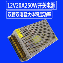 20a power supply 12V20A switching power supply centralized power supply camera power supply LED power supply